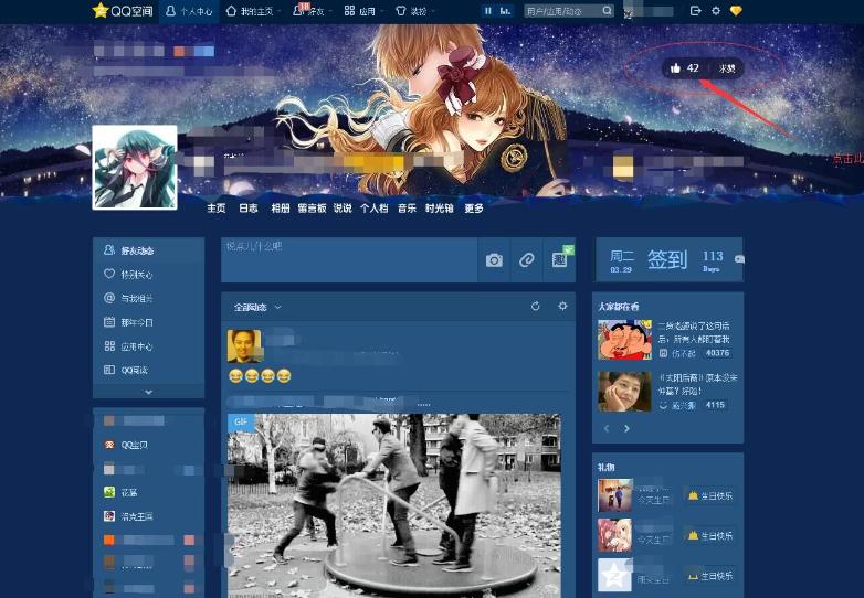 如何快速登陆QQ空间首页？一步一步教你畅游QQ空间！(1)
