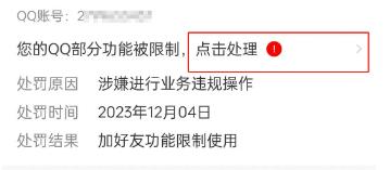 如何快速解除QQ限制？QQ解除限制的详细步骤解析(1)