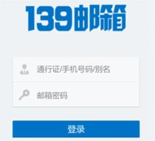 如何快速解决139邮箱登陆问题？139邮箱登陆的全攻略与技巧解析(1)