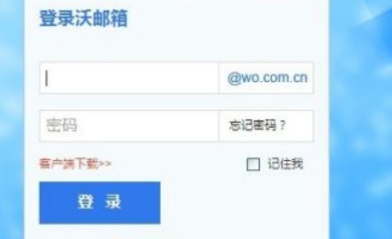 如何快速进行沃邮箱登录?沃邮箱登录步骤详解与常见问题解析(1)