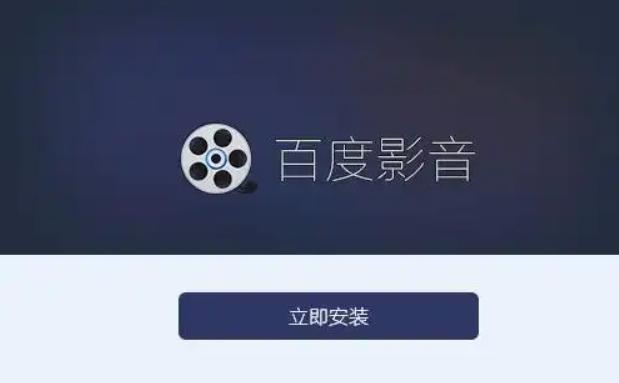 如何快速下载百度影音播放器？最新下载攻略及使用指南(1)
