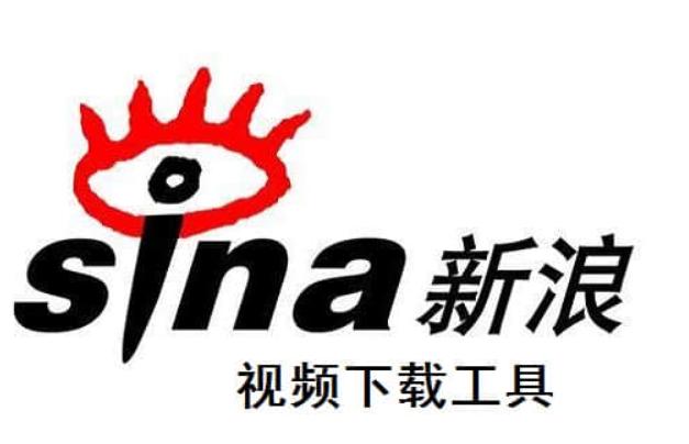 如何快速下载新浪视频？2024年最佳新浪视频下载攻略揭秘！(1)