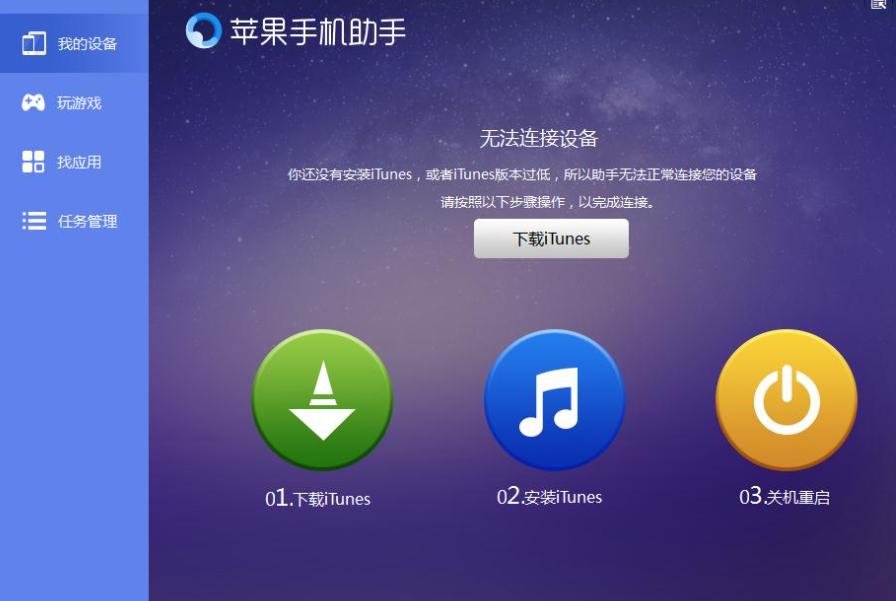 如何快速用苹果助手官网下载最新应用?(1)