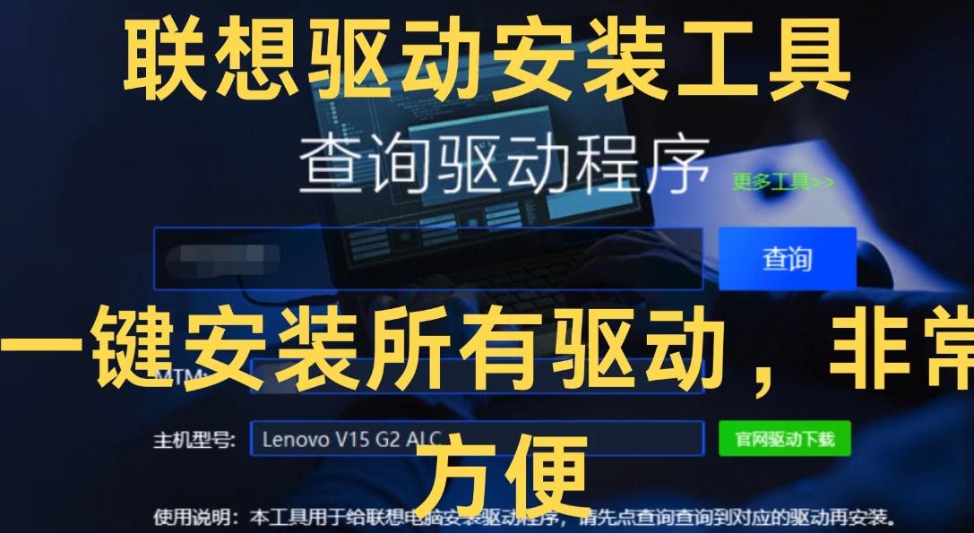 如何快速找到联想笔记本驱动？最全面的驱动下载指南！(1)