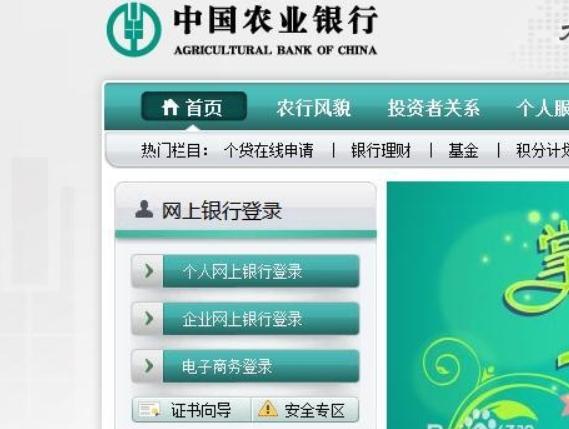 如何快速找到农行网上银行网址?农行网上银行安全登录指南(1)