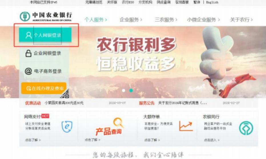 如何快速找到农行网上银行网址?农行网上银行安全登录指南