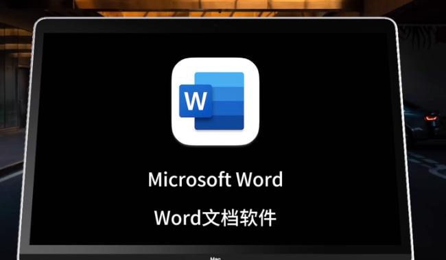 如何免费下载安装Word？详细教程及隐藏技巧分享(1)