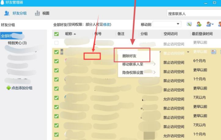 如何实现QQ好友批量删除?快速清理你的社交圈!(1)