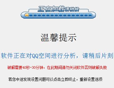 如何使用QQ空间破解软件?探索安全的使用方式与潜在风险(1)