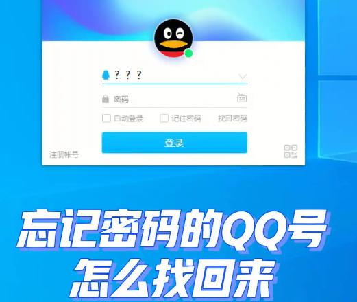 如何使用QQ密码找回器快速找回你的QQ账号?