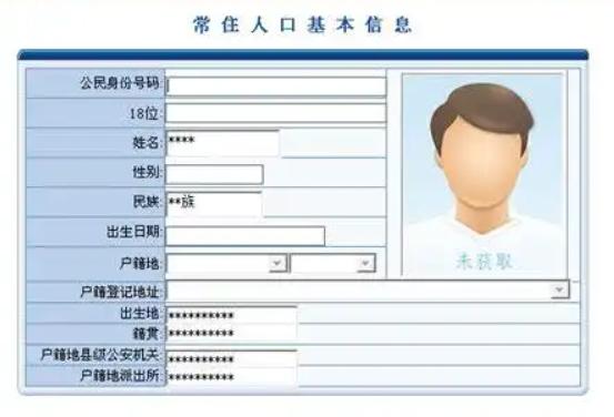 如何使用户籍查询系统进行个人信息验证?户籍查询系统全面指南(1)