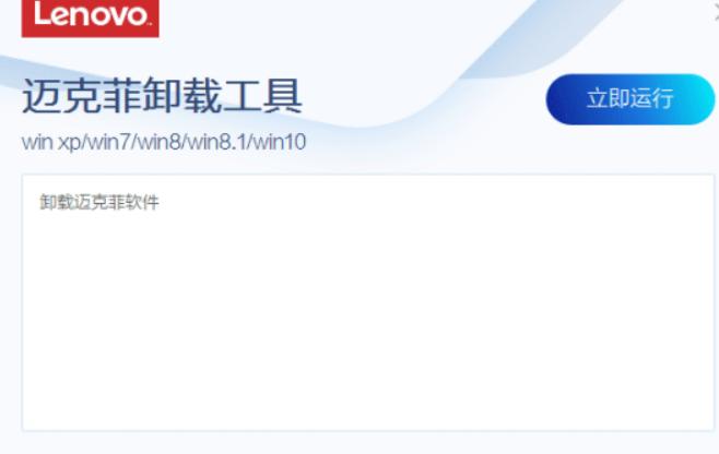 如何使用迈克菲卸载工具高效清除防病毒软件?