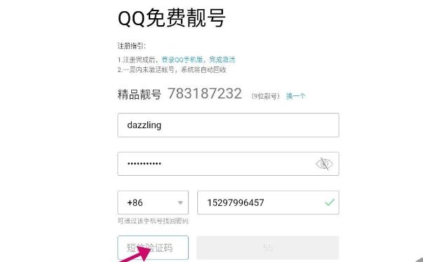 如何通过QQ靓号官网获取独一无二的QQ靓号？(1)