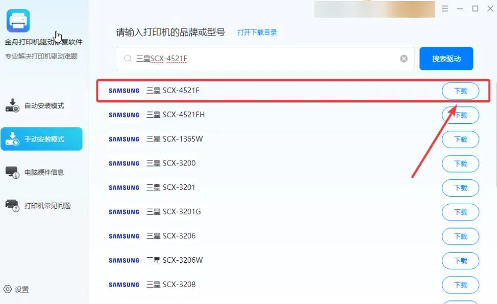 如何找到并下载三星打印机驱动？完整指南教你轻松搞定！