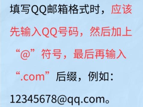 如何正确填写QQ邮箱格式？快速掌握QQ邮箱的标准输入方式！(1)