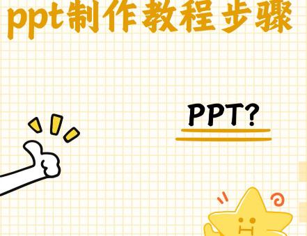 如何制作专业幻灯片？掌握制作幻灯片的六大技巧！