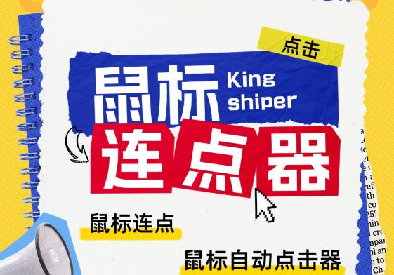 鼠标自动电击器是什么原理？探秘这款意外创新的背后科技(1)