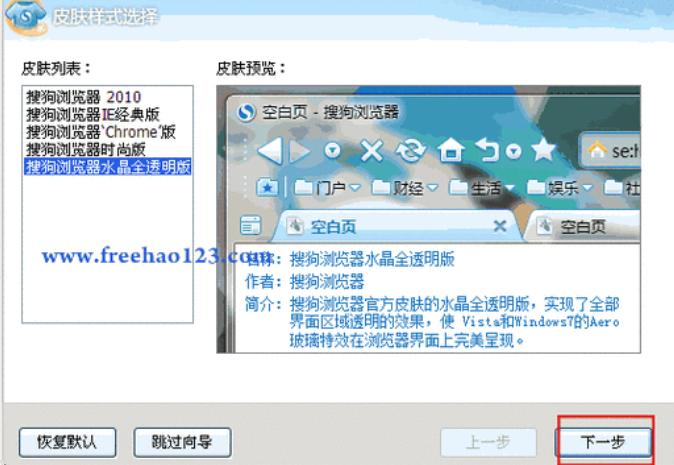 搜狗高速浏览器皮肤如何自定义？个性化你的浏览体验！(1)
