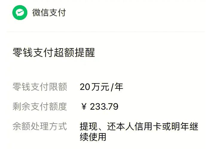 微信限额了怎么解除？快速解决微信限额问题的技巧！(1)