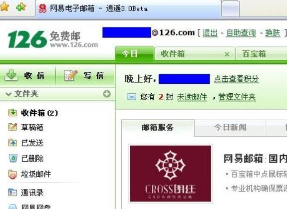 网易邮箱126的优势是什么?如何高效使用网易126邮箱?(1)