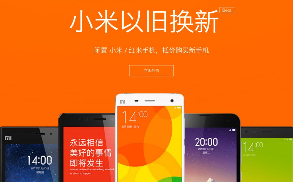小米以旧换新活动如何提升你的智能手机体验?(1)