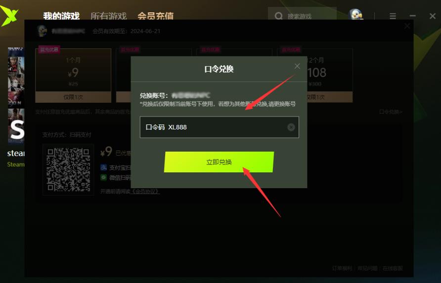 迅雷会员激活码领取攻略:如何有效获取你的专属会员码!