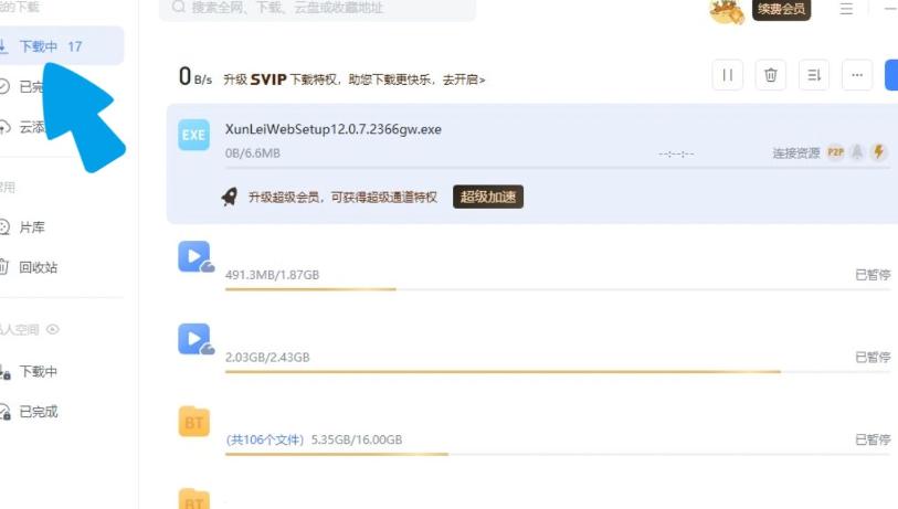 迅雷下载任务出错的原因解析及解决办法(1)