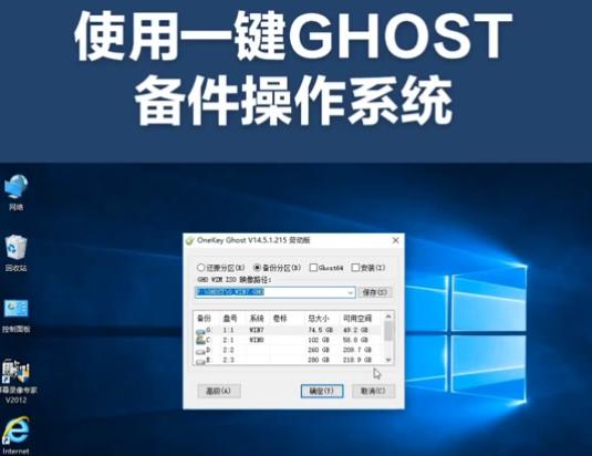 一键恢复Ghost是什么?快速找回系统的最佳解决方案(1)