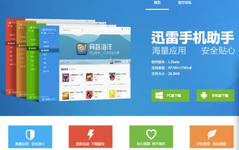 迅雷小助手：如何用它快速提升下载效率与安全性？(1)