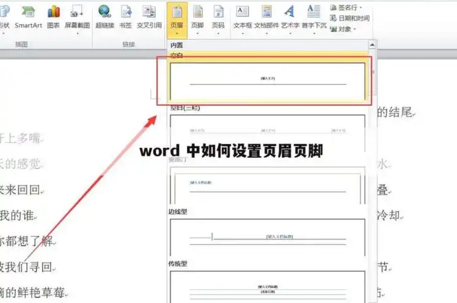 掌握页眉页脚的设置技巧，提升文档专业感！