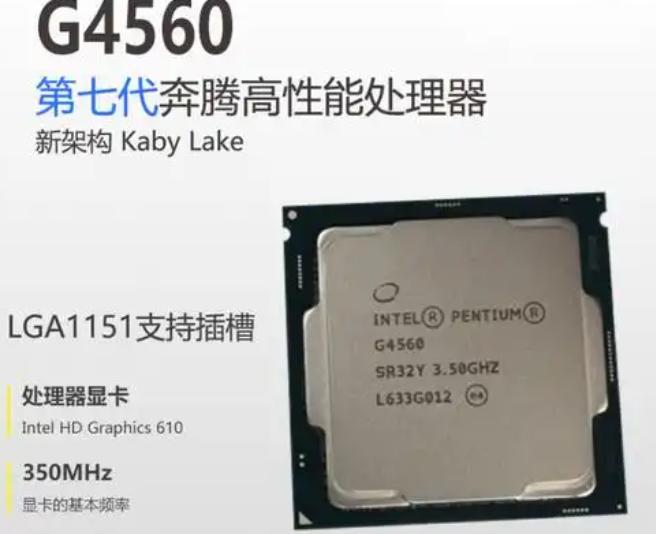 G4560办公性能解析:适合日常办公还是轻度游戏?(1)