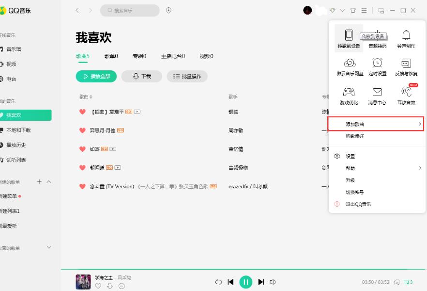 QQ音乐如何上传自己的歌曲?一步步教你成为音乐创作者!