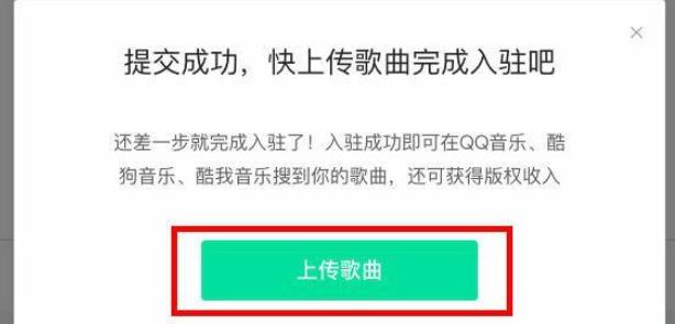 QQ音乐如何上传自己的歌曲?一步步教你成为音乐创作者!(1)