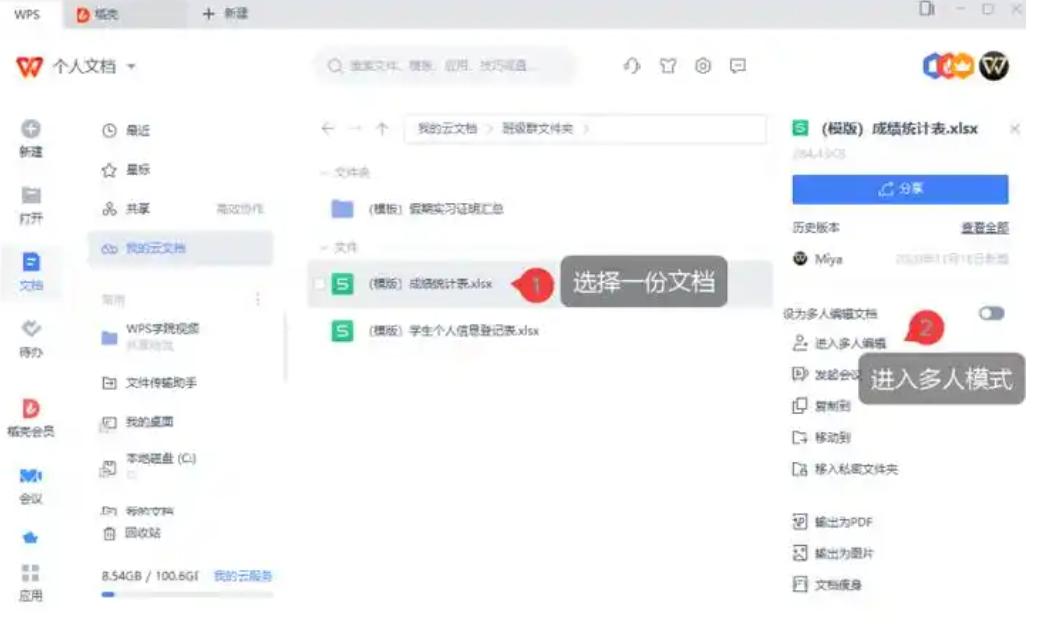 WPS怎么和别人实时共享文档?掌握这几点轻松协作!