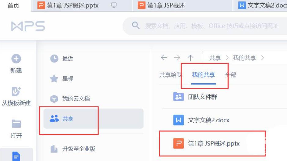 WPS怎么和别人实时共享文档?掌握这几点轻松协作!(1)