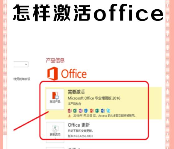 办公室必备!Office软件怎么激活?详细步骤与常见问题解答