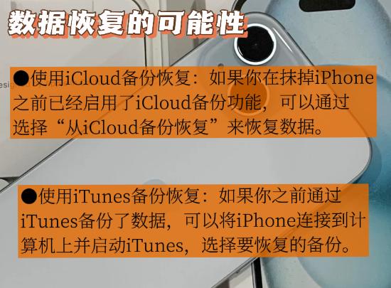 抹除iPhone后还能恢复吗？iPhone数据恢复的可能性和方法解析(1)