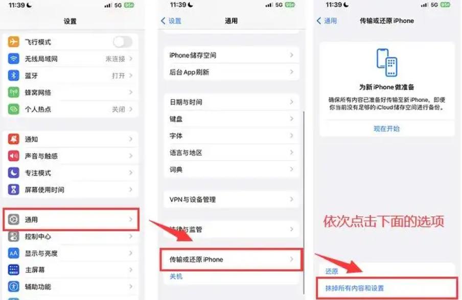 苹果手机恢复出厂设置的详细步骤和注意事项