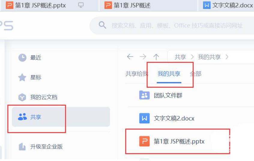如何创建共享文档？所有人可编辑的最佳方法指南(1)
