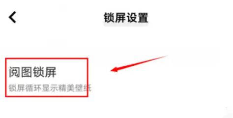 如何关闭图文锁屏？轻松实现个性化锁屏设置！(1)