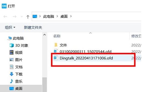 如何打开OFD.BIN格式文件？详细教程与软件推荐(1)