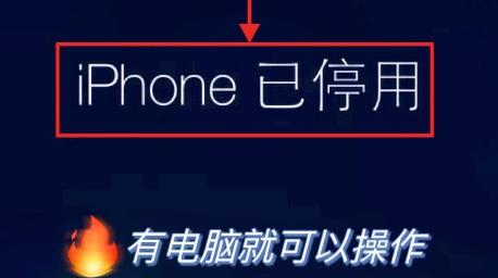 如何使用iPhone远程停用手机？掌握这几招保护隐私！