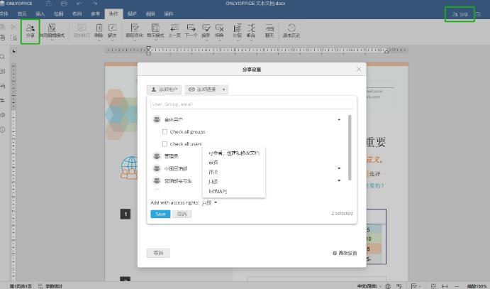 如何在Word中实现共享编辑？Word文档协作技巧大揭秘！