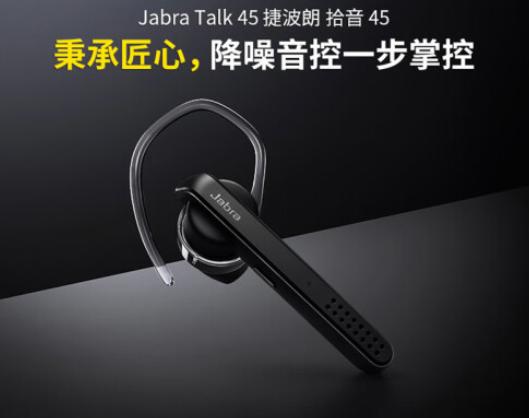 捷波朗Talk 25与Talk 45的区别解析:值得购买哪款?(1)