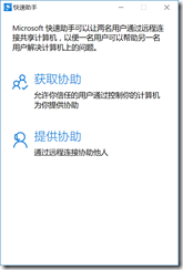 如何开启win10系统远程桌面协功能