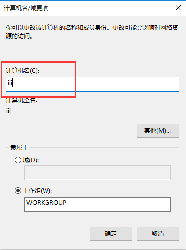 如何更改Win10系统用户名(3)