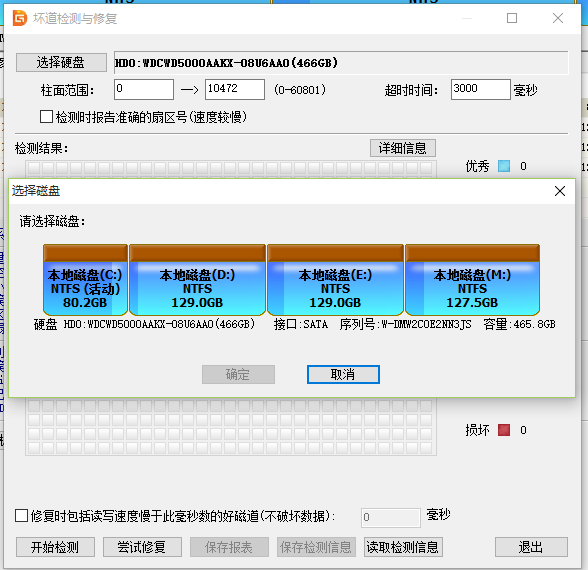 如何屏蔽硬盘坏道(1)