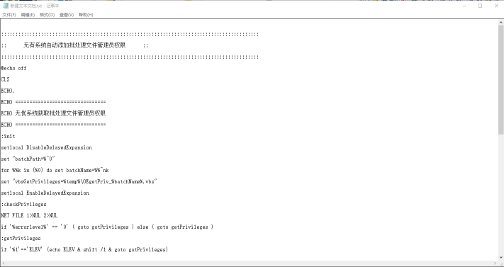 Win10系统批处理文件自动添加管理员权限(1)