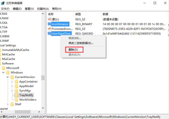 电脑如何恢复任务栏通知区域图标异常(7)