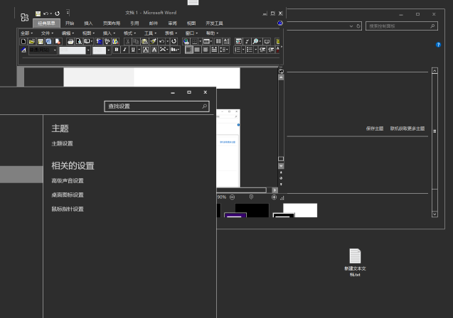 Win10如何开启正式版暗黑皮肤主题(6)